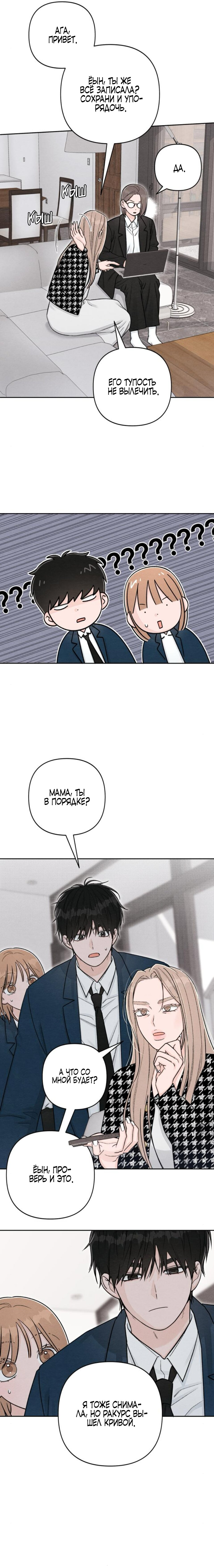 Манга Откровения юности - Глава 119 Страница 8