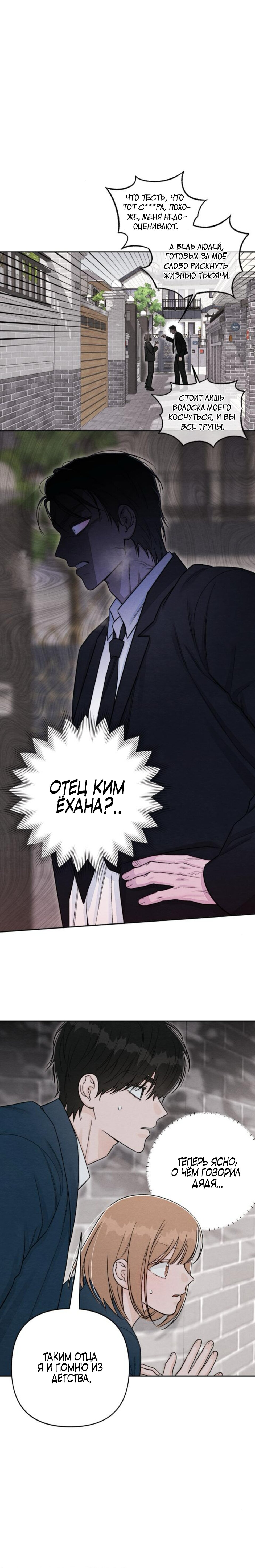 Манга Откровения юности - Глава 119 Страница 6