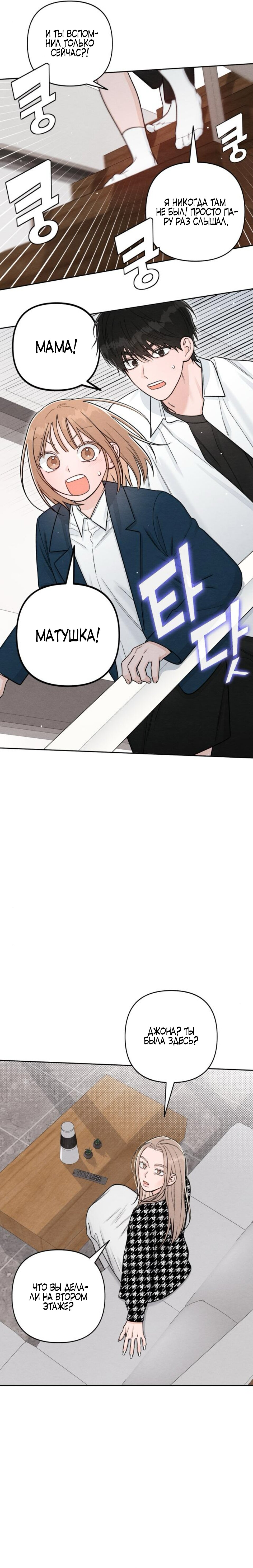 Манга Откровения юности - Глава 119 Страница 16