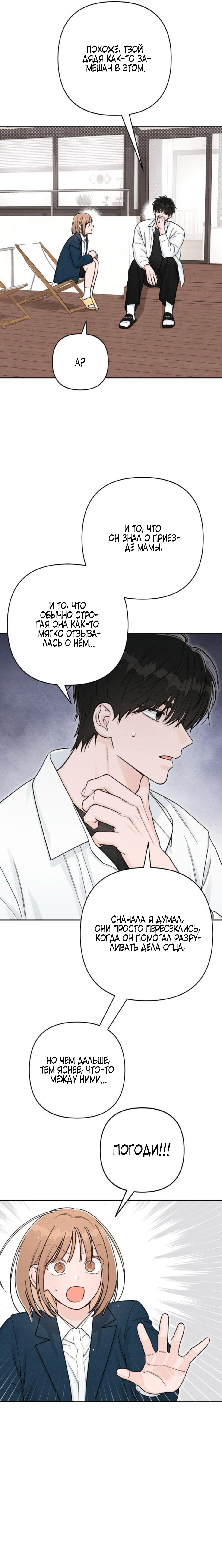 Манга Откровения юности - Глава 119 Страница 12