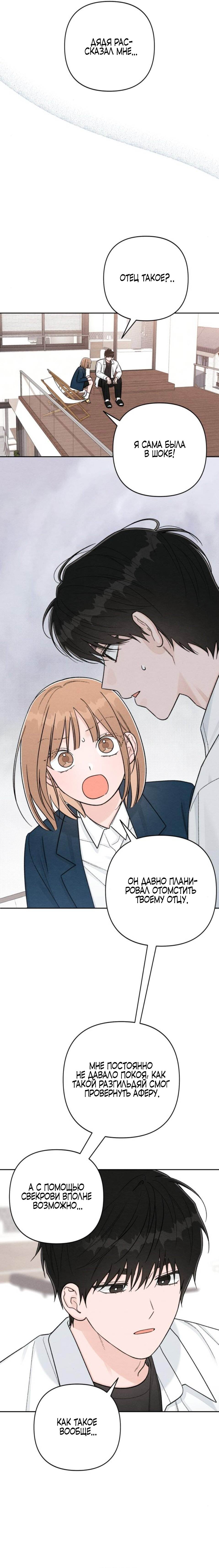 Манга Откровения юности - Глава 119 Страница 13