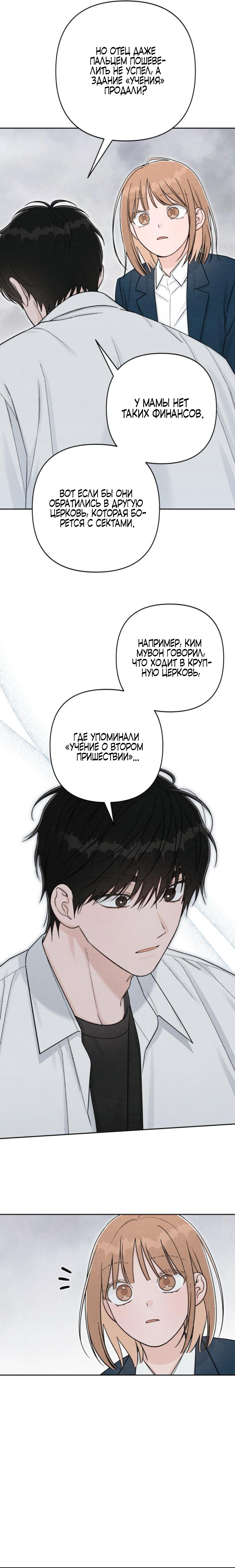 Манга Откровения юности - Глава 119 Страница 14