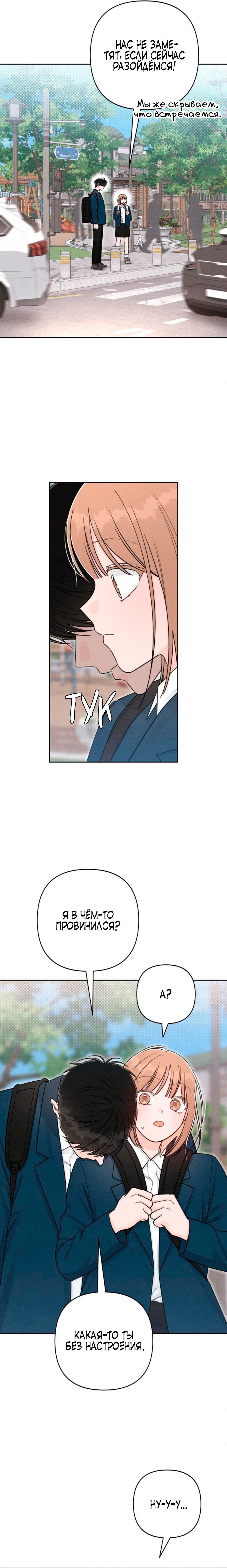 Манга Откровения юности - Глава 118 Страница 12