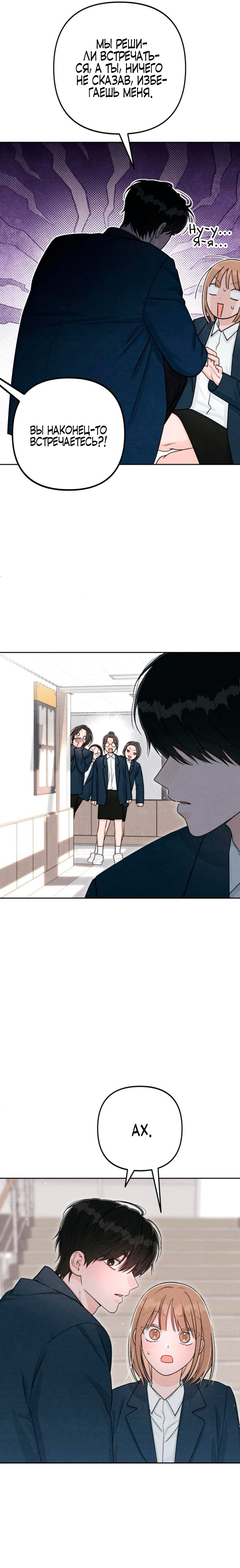 Манга Откровения юности - Глава 118 Страница 15