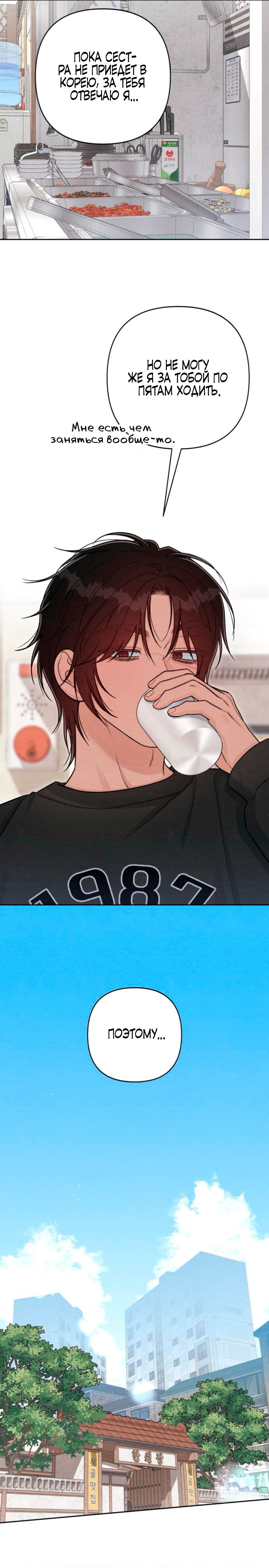 Манга Откровения юности - Глава 118 Страница 7