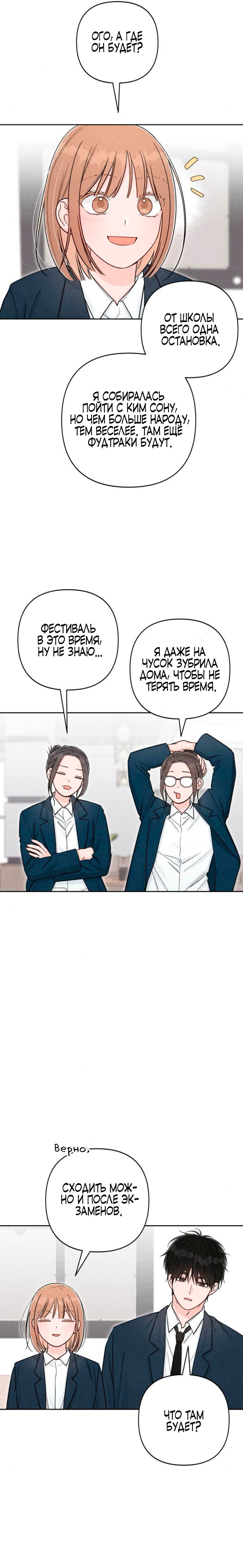 Манга Откровения юности - Глава 118 Страница 18