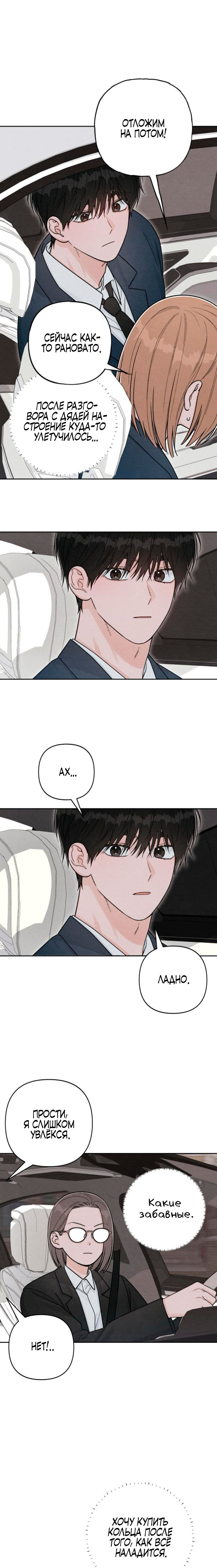 Манга Откровения юности - Глава 118 Страница 10