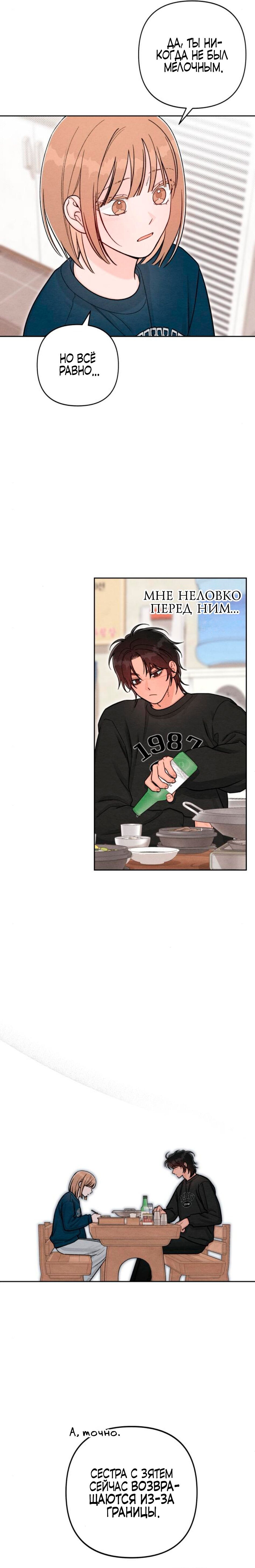 Манга Откровения юности - Глава 118 Страница 4