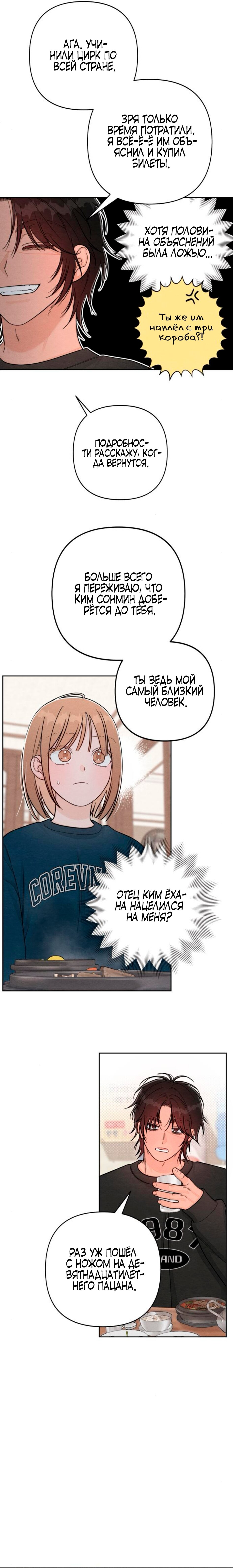 Манга Откровения юности - Глава 118 Страница 6