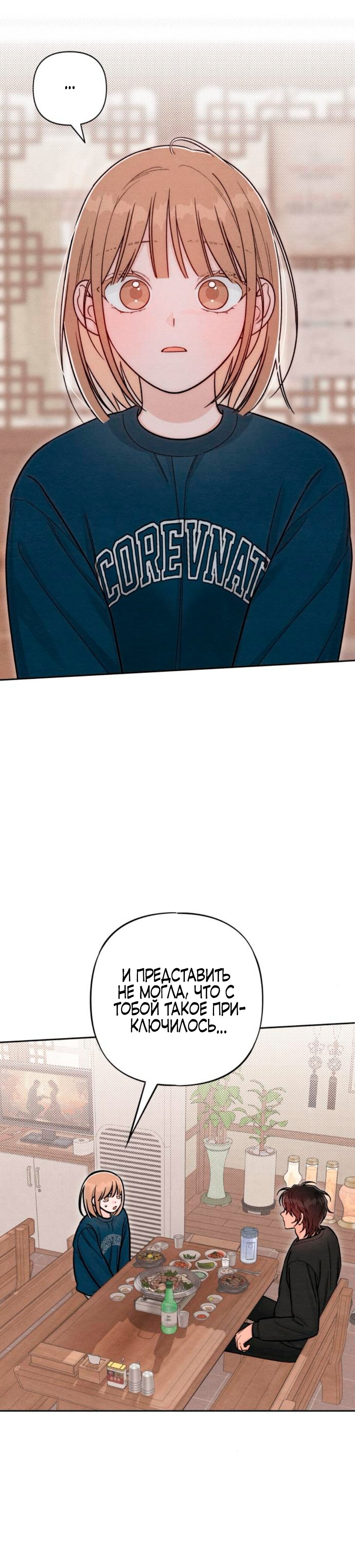 Манга Откровения юности - Глава 118 Страница 2