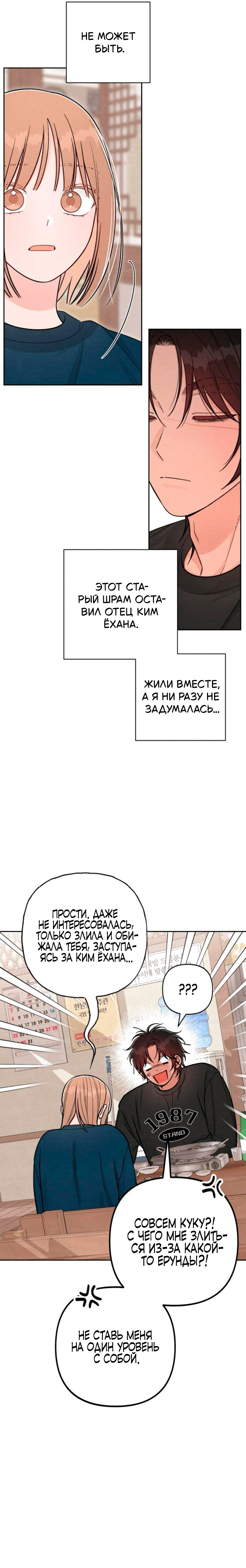 Манга Откровения юности - Глава 118 Страница 3