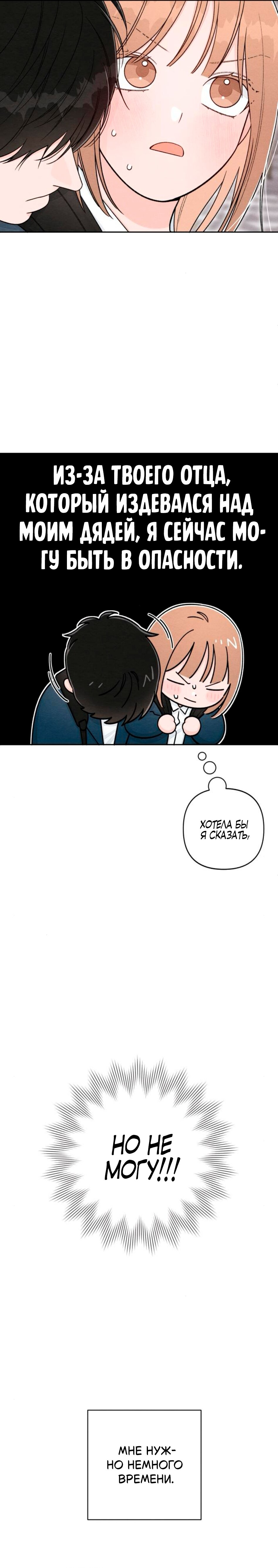 Манга Откровения юности - Глава 118 Страница 13