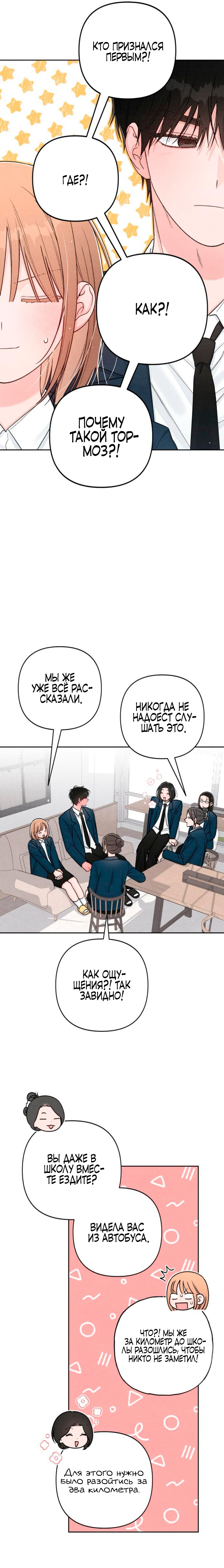 Манга Откровения юности - Глава 118 Страница 16