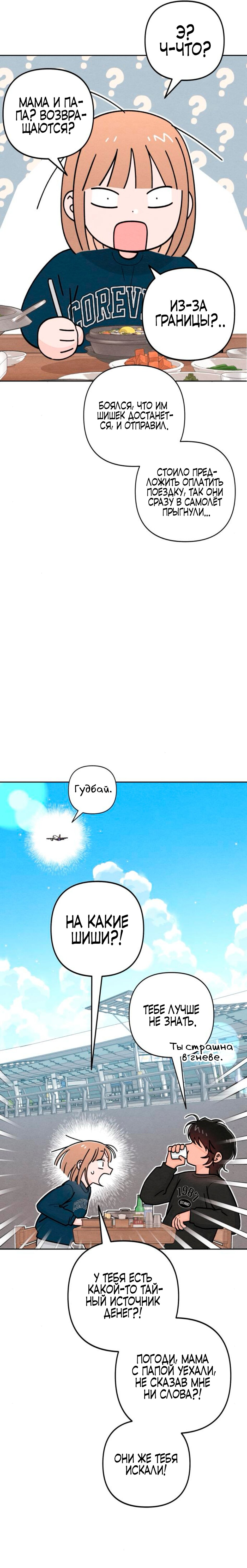 Манга Откровения юности - Глава 118 Страница 5