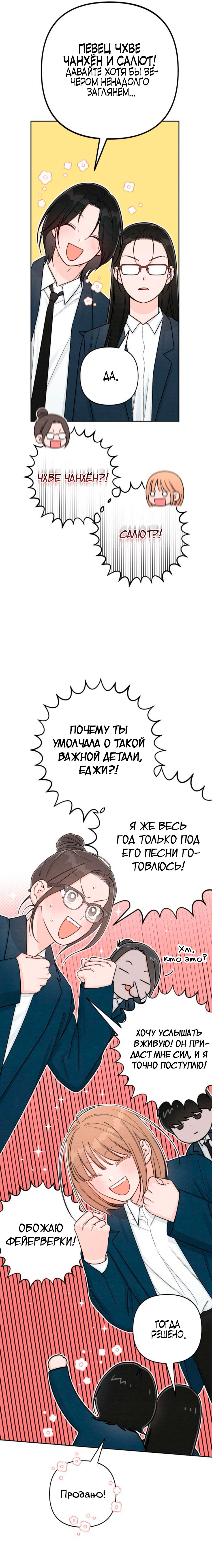 Манга Откровения юности - Глава 118 Страница 19