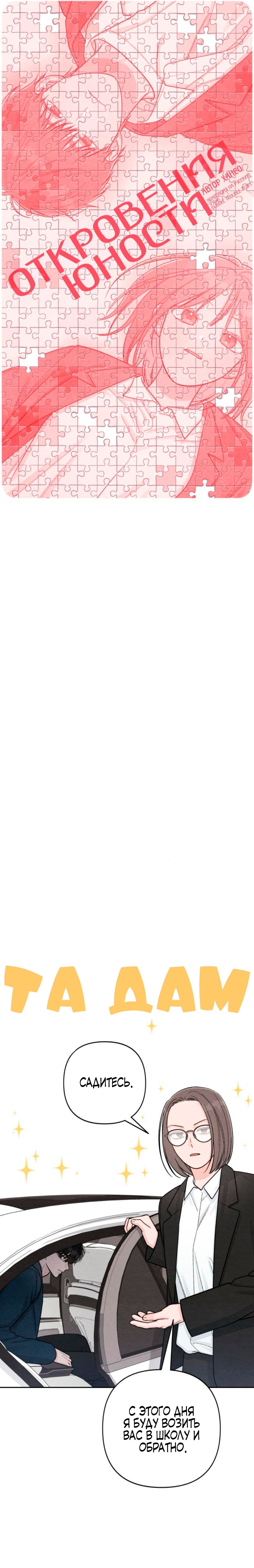 Манга Откровения юности - Глава 118 Страница 8