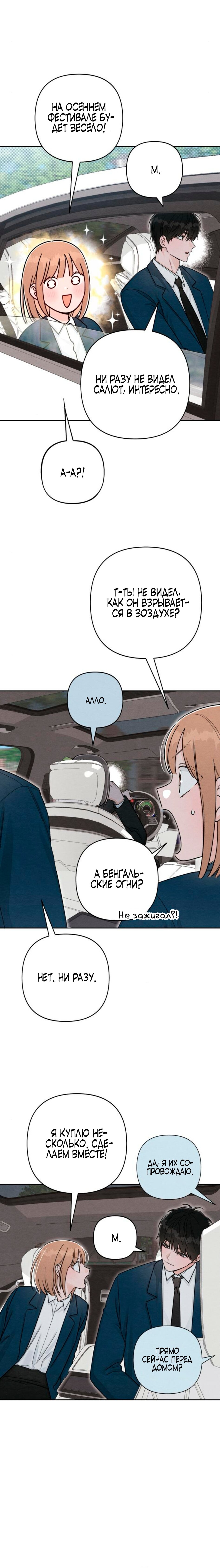 Манга Откровения юности - Глава 118 Страница 20