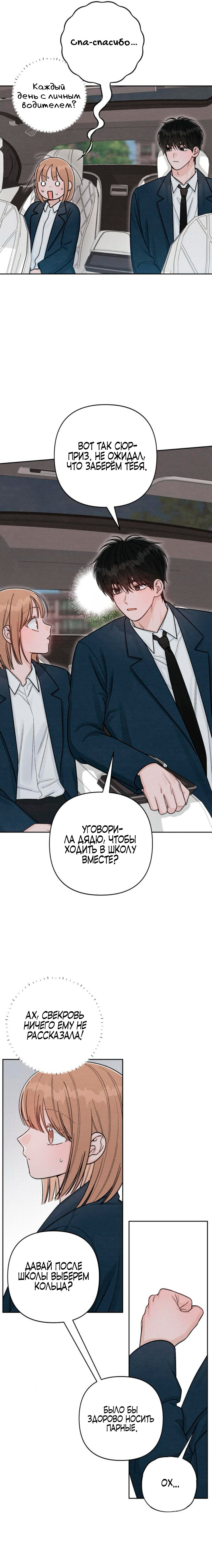 Манга Откровения юности - Глава 118 Страница 9