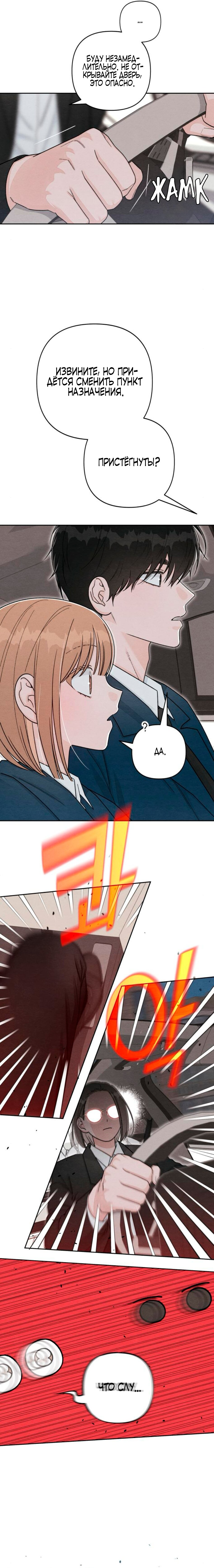 Манга Откровения юности - Глава 118 Страница 21