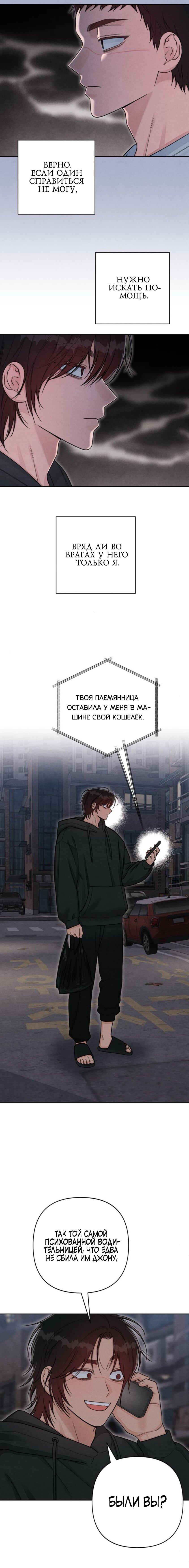 Манга Откровения юности - Глава 117 Страница 9