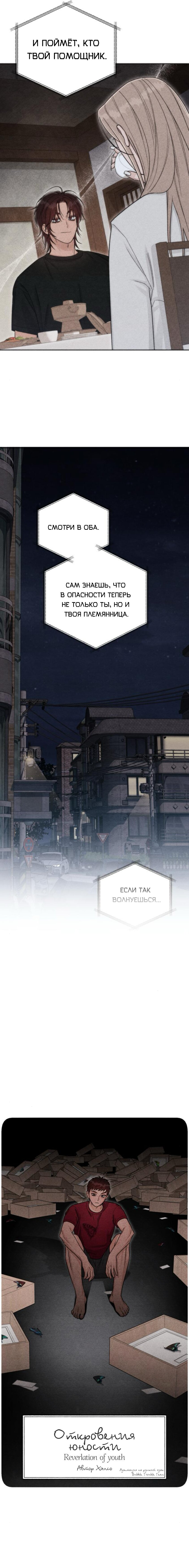 Манга Откровения юности - Глава 117 Страница 13