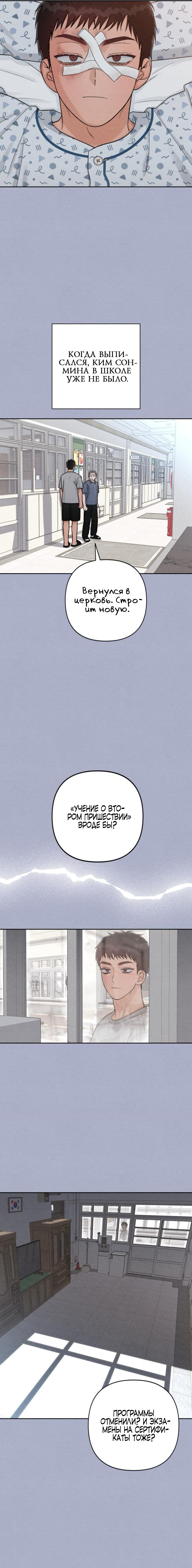 Манга Откровения юности - Глава 117 Страница 7