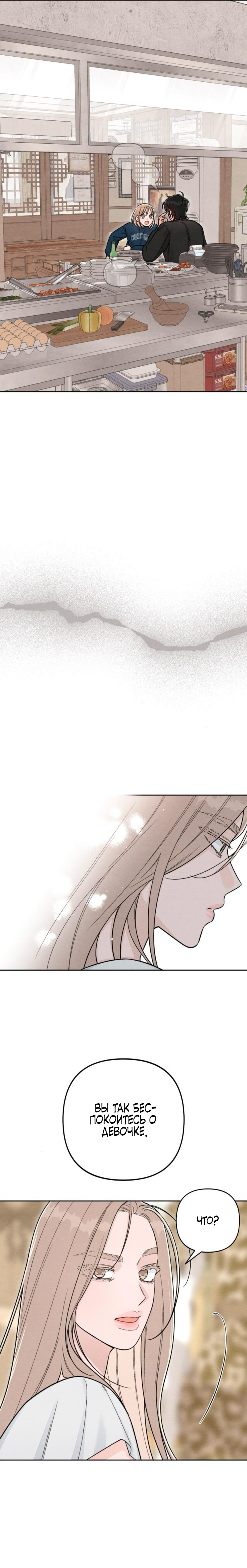 Манга Откровения юности - Глава 117 Страница 17