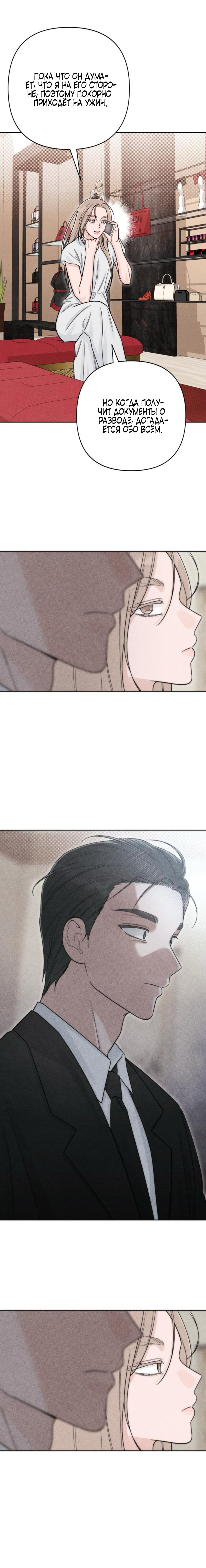 Манга Откровения юности - Глава 117 Страница 12