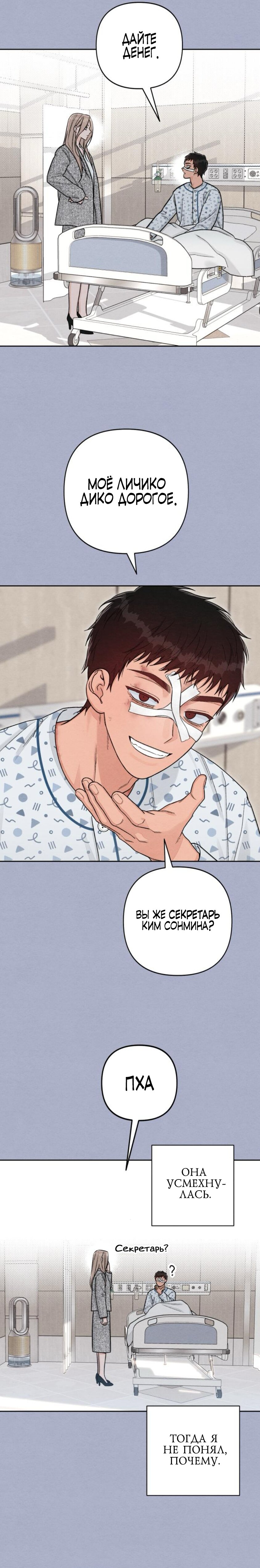 Манга Откровения юности - Глава 117 Страница 4