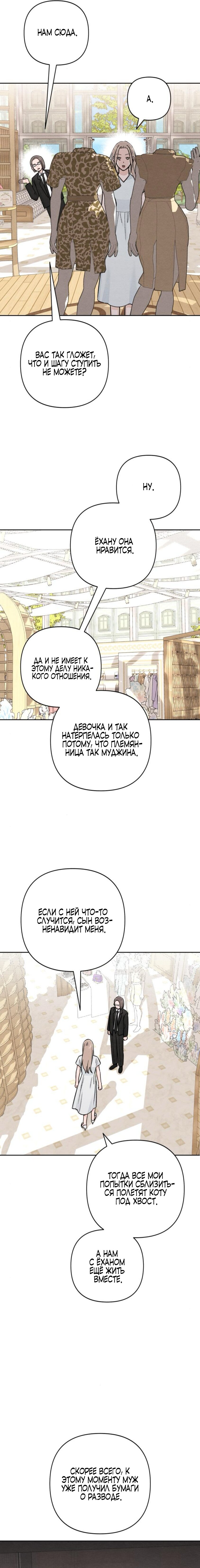 Манга Откровения юности - Глава 117 Страница 18