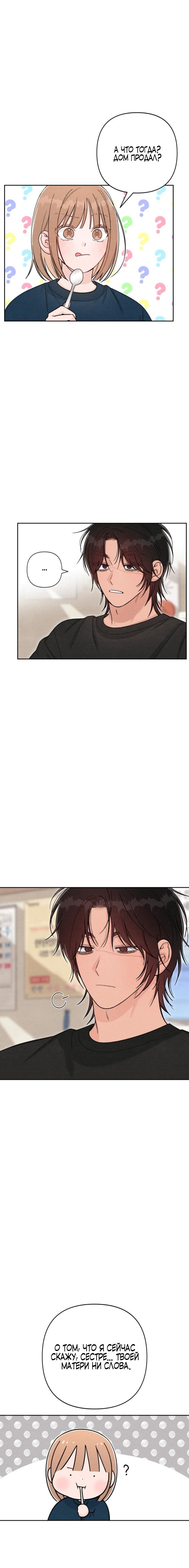 Манга Откровения юности - Глава 117 Страница 15