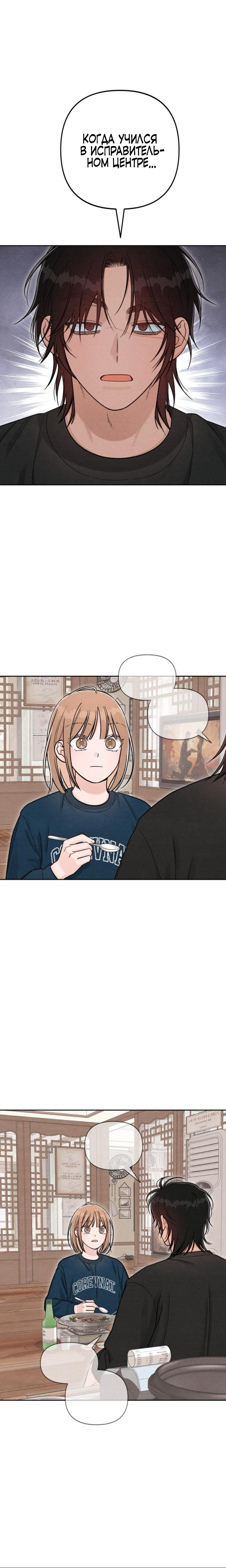 Манга Откровения юности - Глава 117 Страница 16