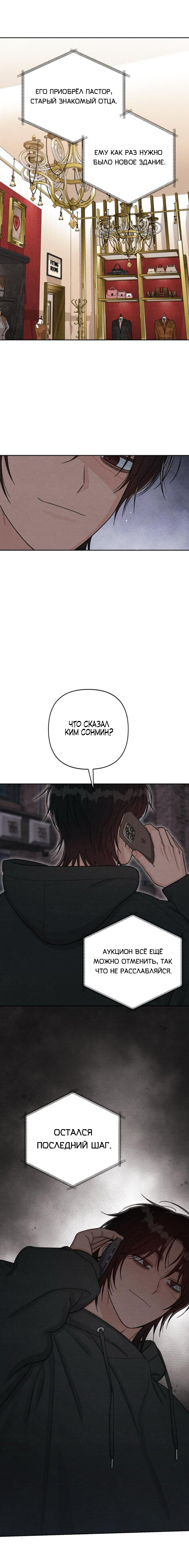 Манга Откровения юности - Глава 117 Страница 11