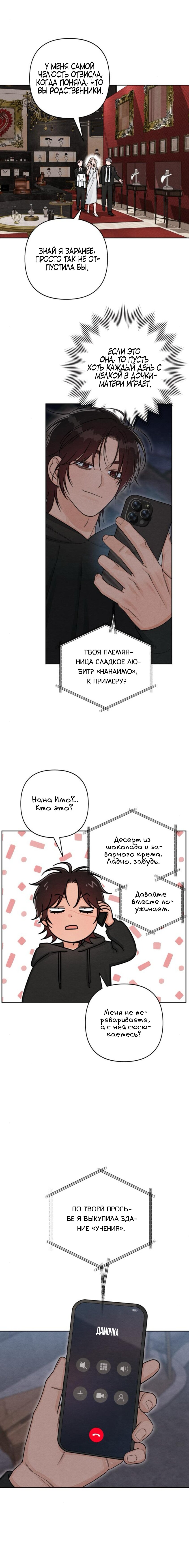 Манга Откровения юности - Глава 117 Страница 10