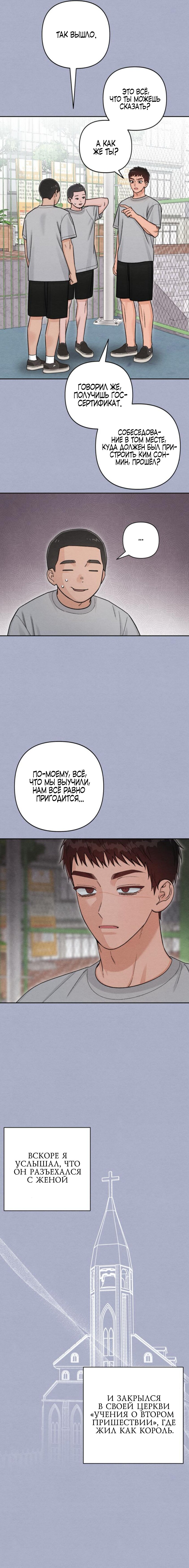 Манга Откровения юности - Глава 117 Страница 8