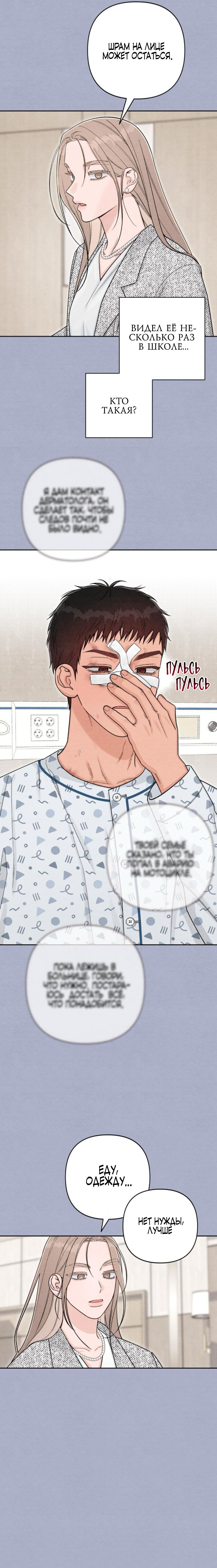 Манга Откровения юности - Глава 117 Страница 3