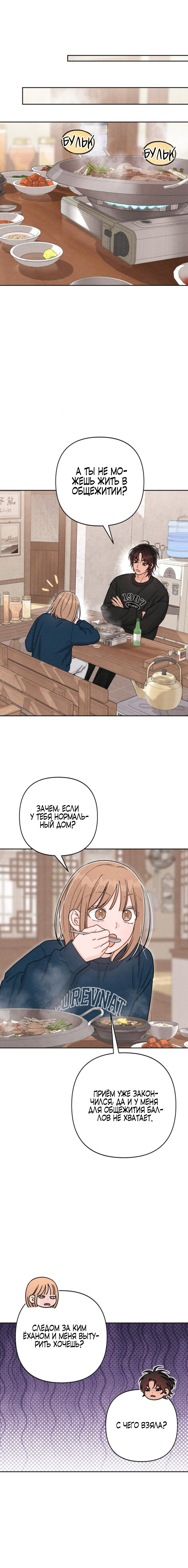 Манга Откровения юности - Глава 117 Страница 14