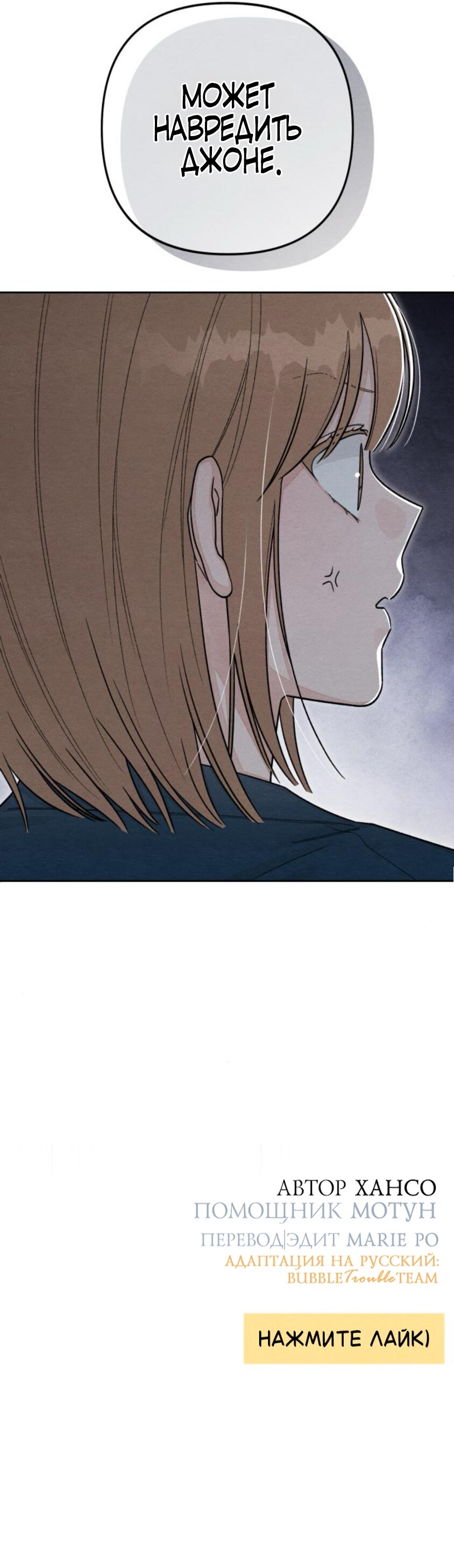 Манга Откровения юности - Глава 117 Страница 20