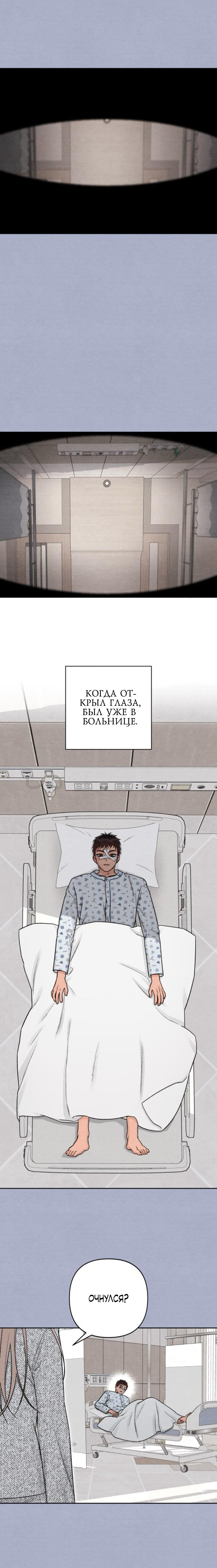 Манга Откровения юности - Глава 117 Страница 2