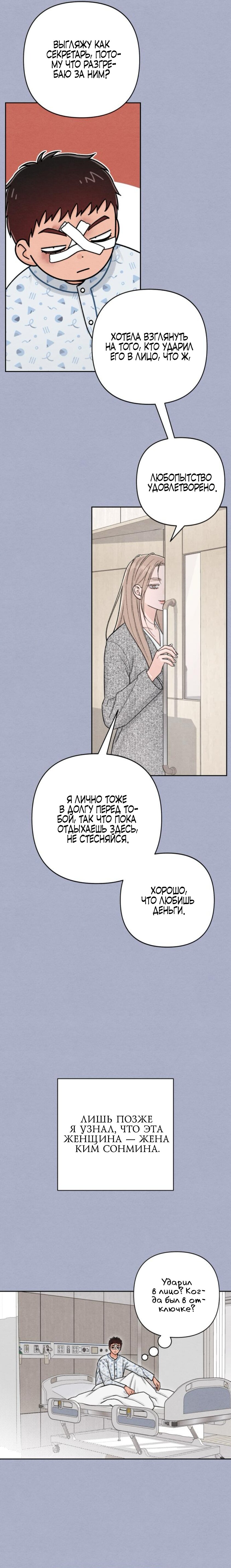 Манга Откровения юности - Глава 117 Страница 5