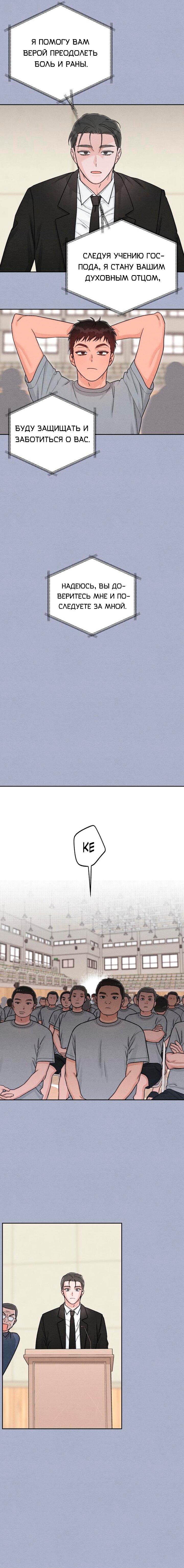 Манга Откровения юности - Глава 116 Страница 8