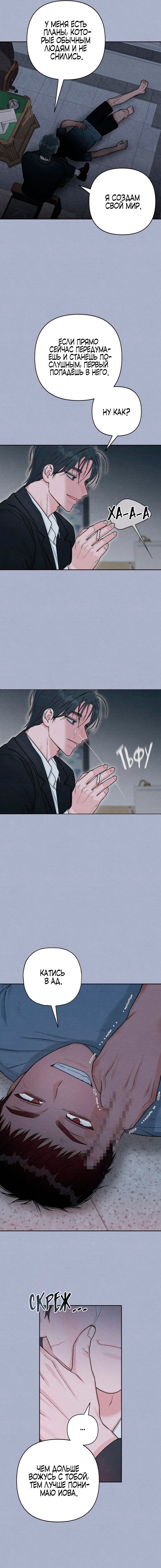 Манга Откровения юности - Глава 116 Страница 20