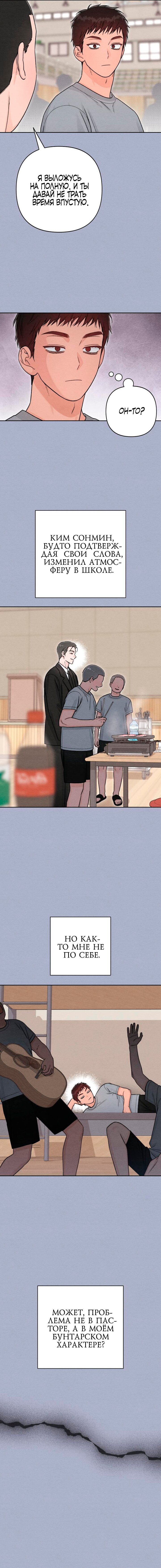 Манга Откровения юности - Глава 116 Страница 12