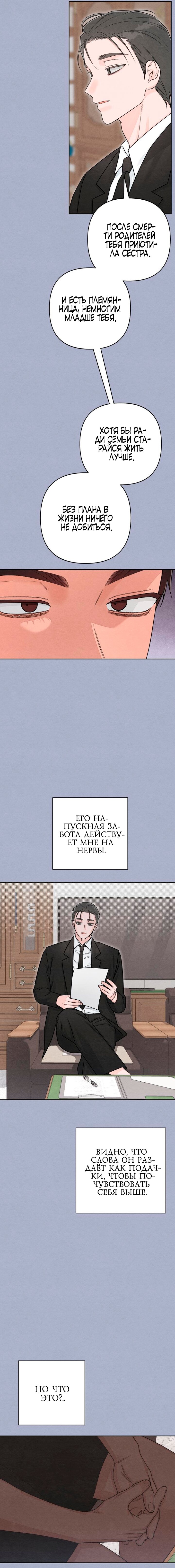 Манга Откровения юности - Глава 116 Страница 14