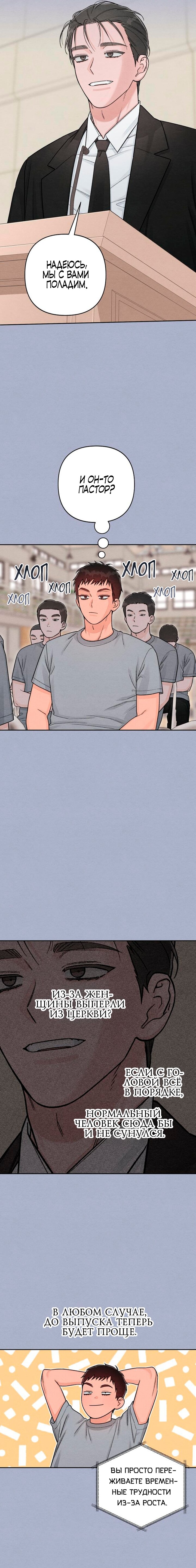 Манга Откровения юности - Глава 116 Страница 7