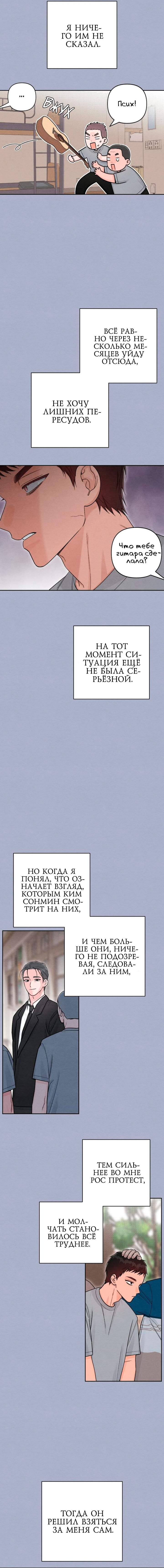 Манга Откровения юности - Глава 116 Страница 17