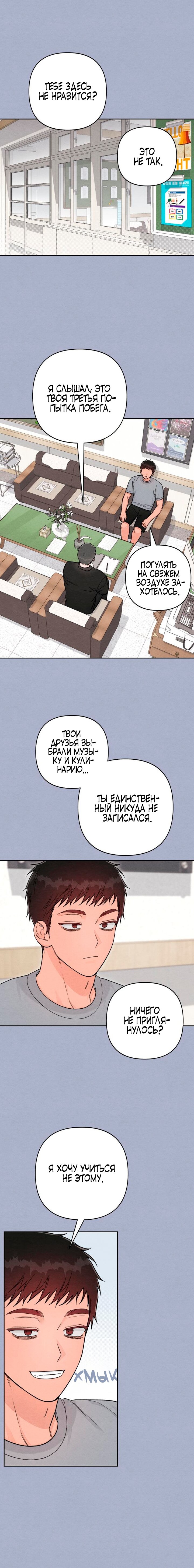 Манга Откровения юности - Глава 116 Страница 13