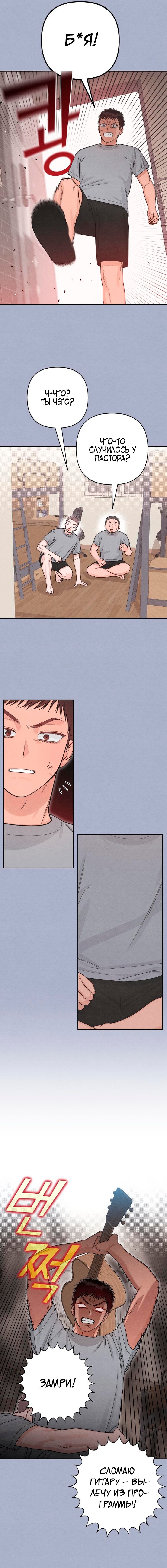 Манга Откровения юности - Глава 116 Страница 16