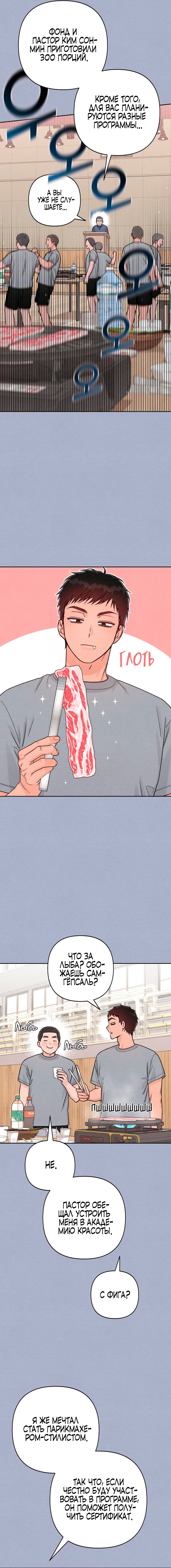 Манга Откровения юности - Глава 116 Страница 11