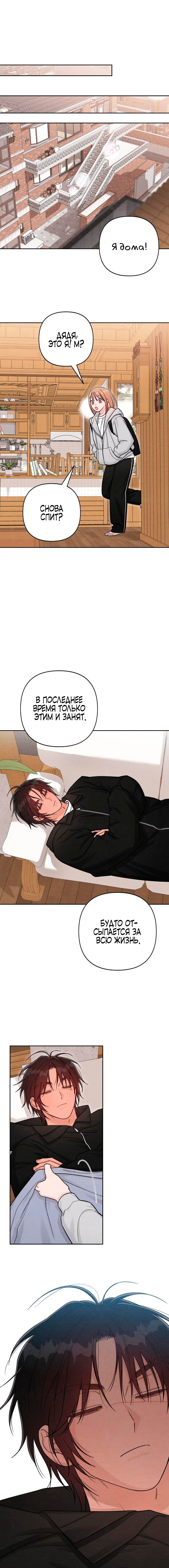 Манга Откровения юности - Глава 116 Страница 5